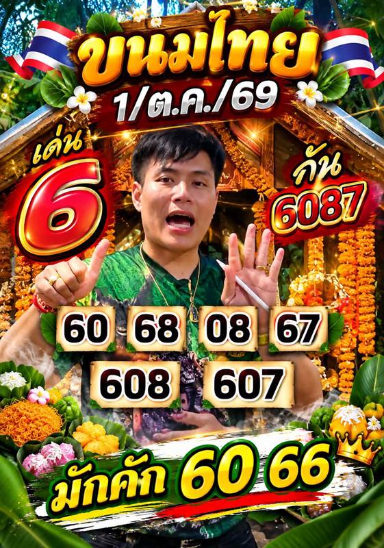 หวย อ.น๊อตตี้