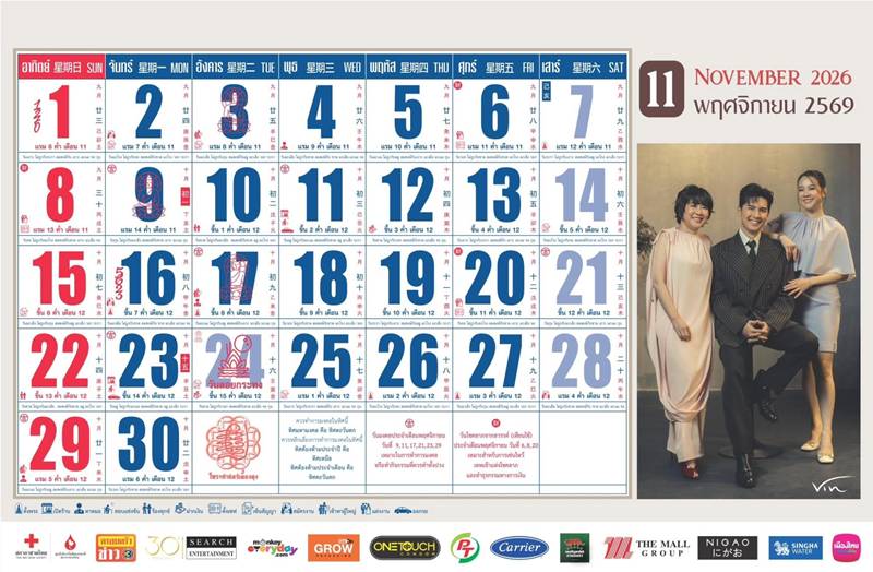 หวยปฏิทินช่อง 3