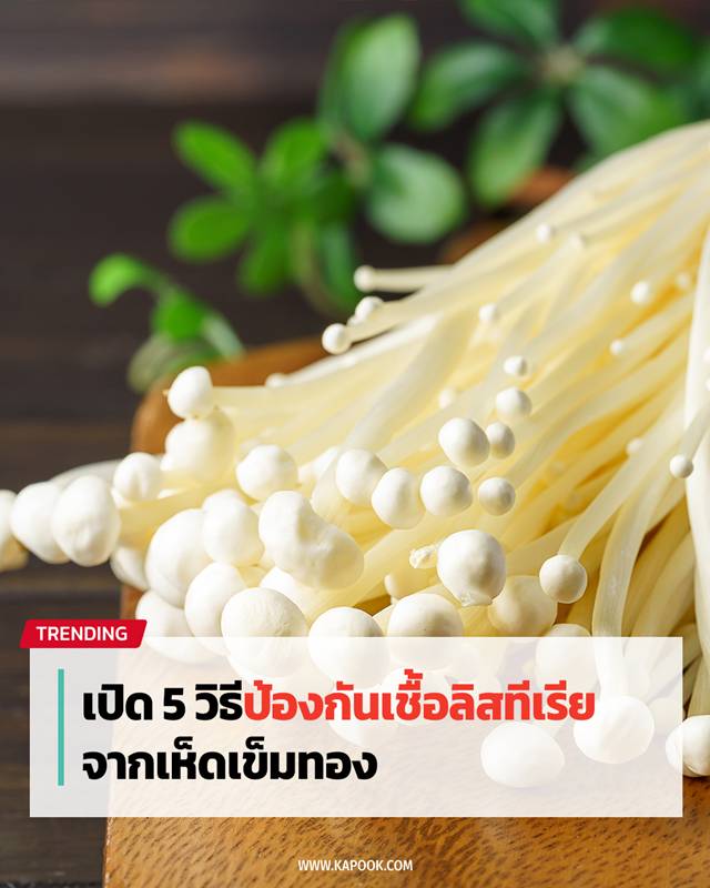 เชื้อลิสทีเรีย