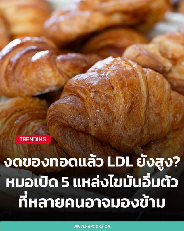 ลดคอเลสเตอรอล