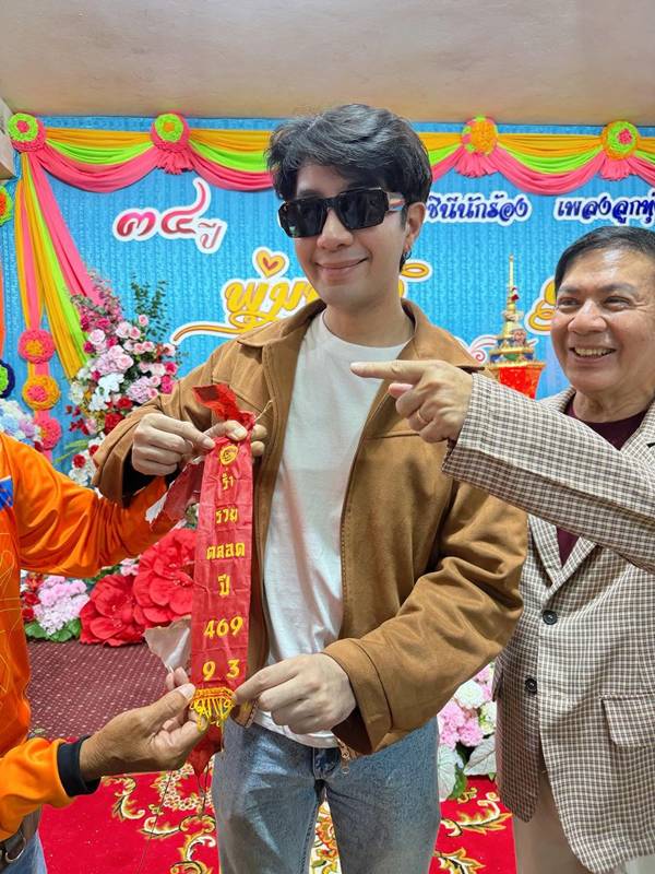 หวยพุ่มพวง