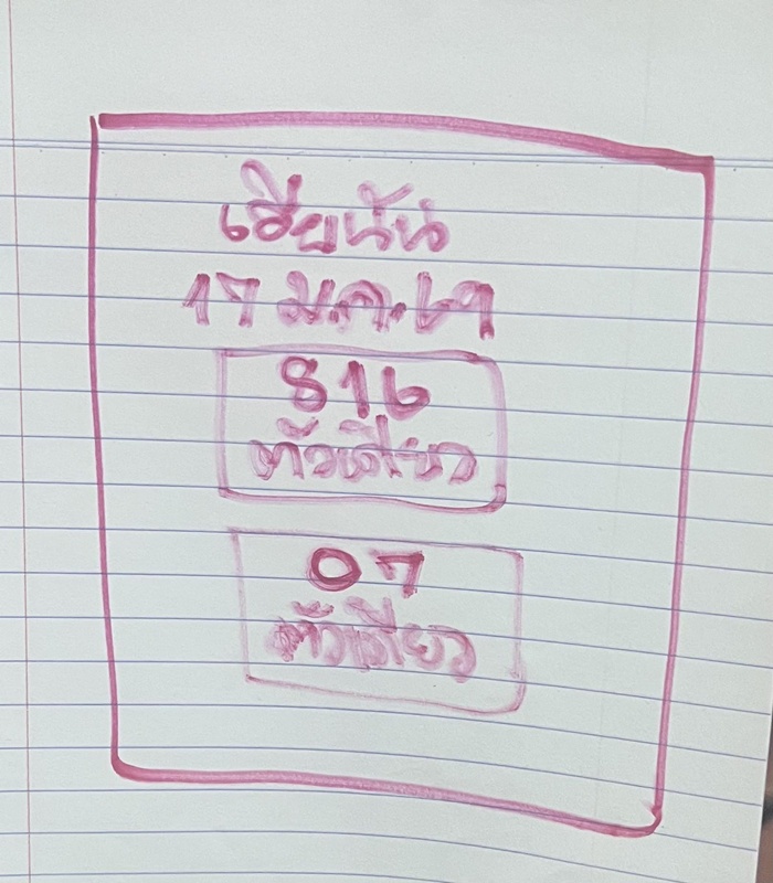 หวยเฮียนัน 17 ม.ค. 69