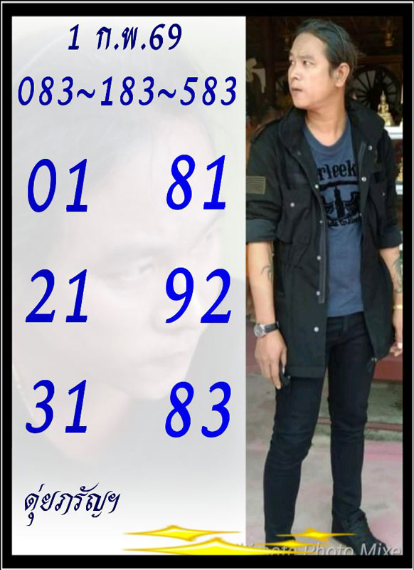 หวยดุ่ย ภรัญ 1 ก.พ. 69