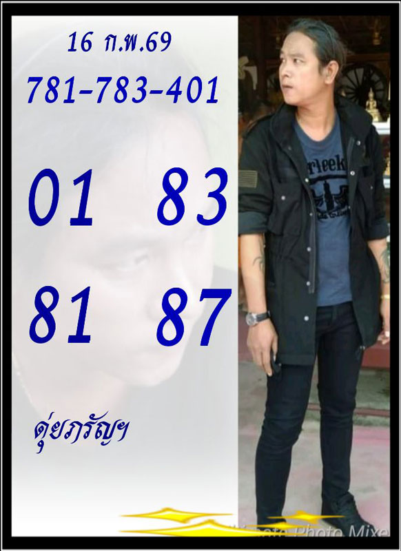 หวยดุ่ย ภรัญฯ 16 ก.พ. 69