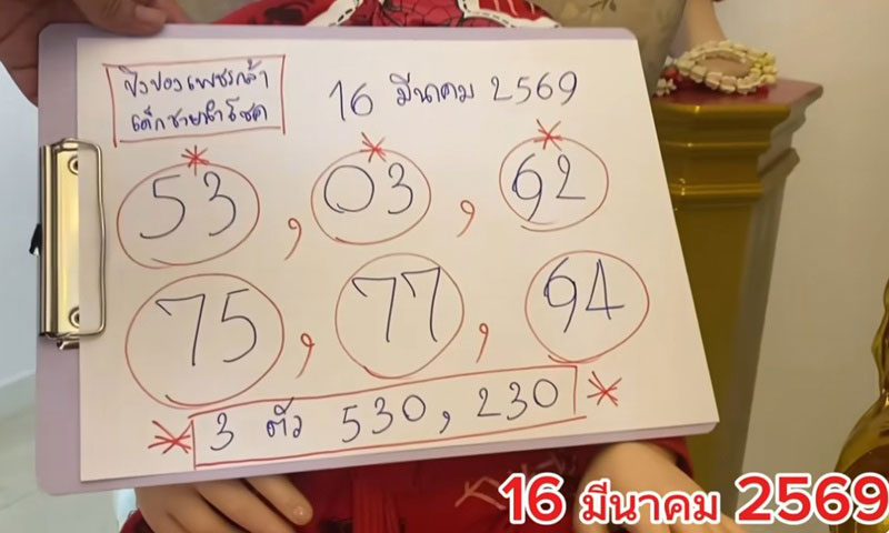 หวยปิงปองน้องเพชรกล้า