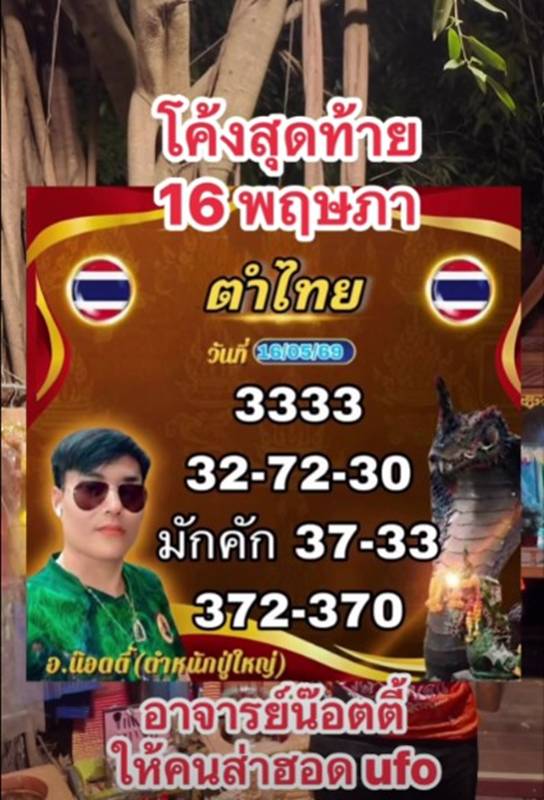 อ.น๊อตตี้