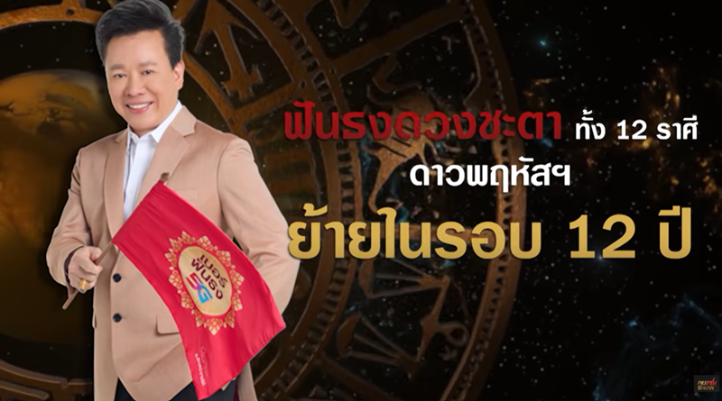ดูดวงหมอลักษณ์