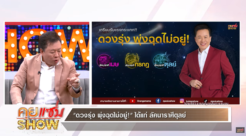 ดูดวงหมอลักษณ์