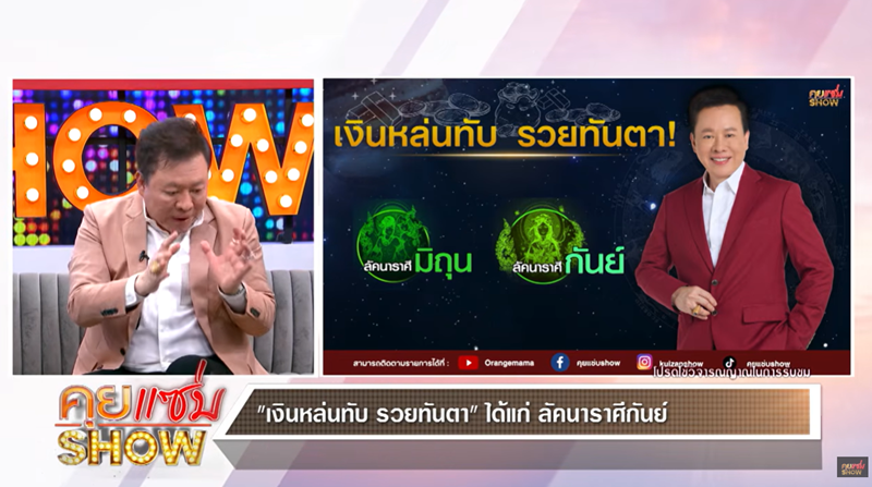 ดูดวงหมอลักษณ์
