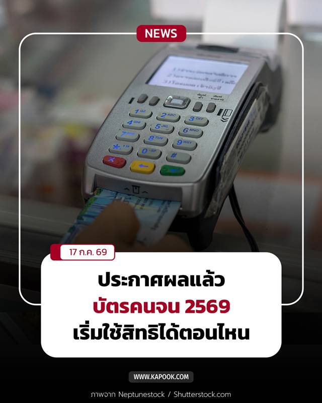 บัตรสวัสดิการแห่งรัฐ 2569