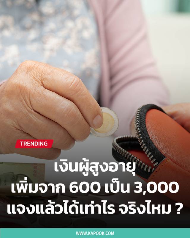 เงินผู้สูงอายุ