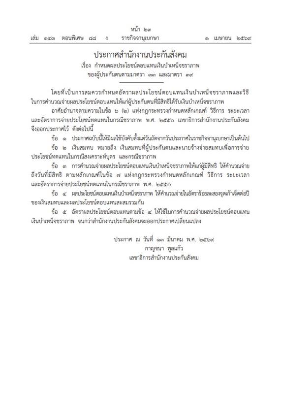 เงินบำเหน็จชราภาพ