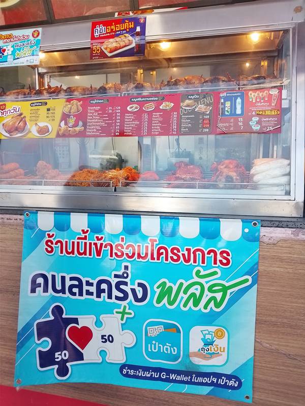 คนละครึ่งพลัส เฟส 2