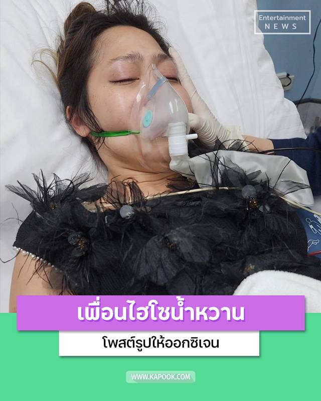 ไฮโซน้ำหวาน