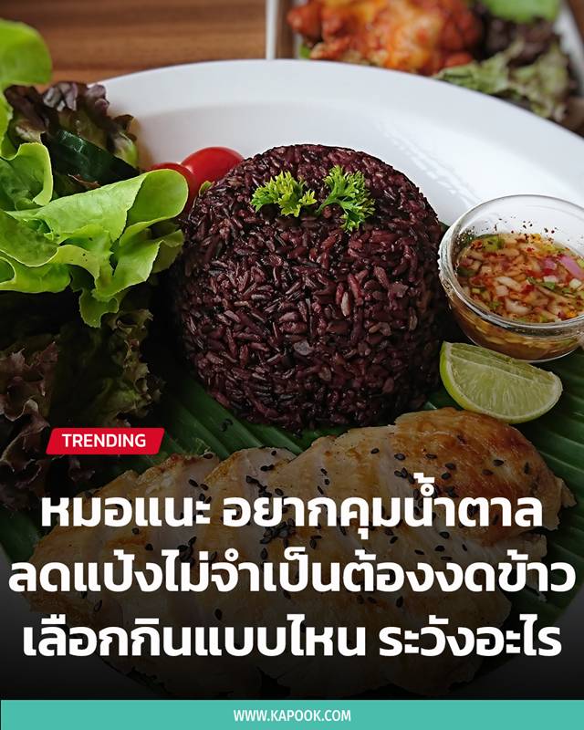 ลดแป้ง