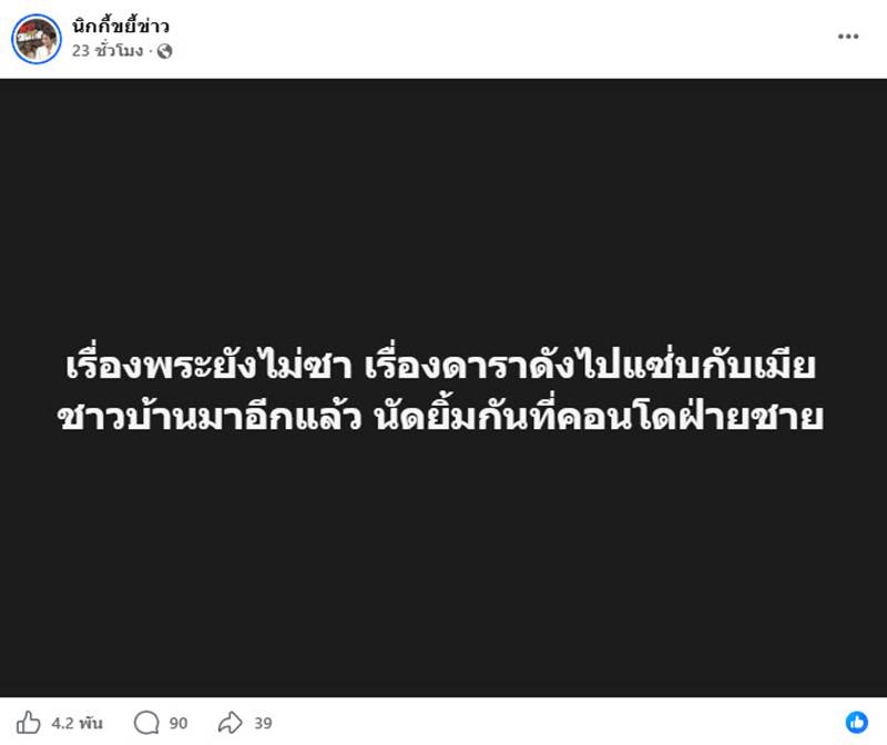 ซุบซิบดารา พระเอกแซ่บเมียชาวบ้าน 