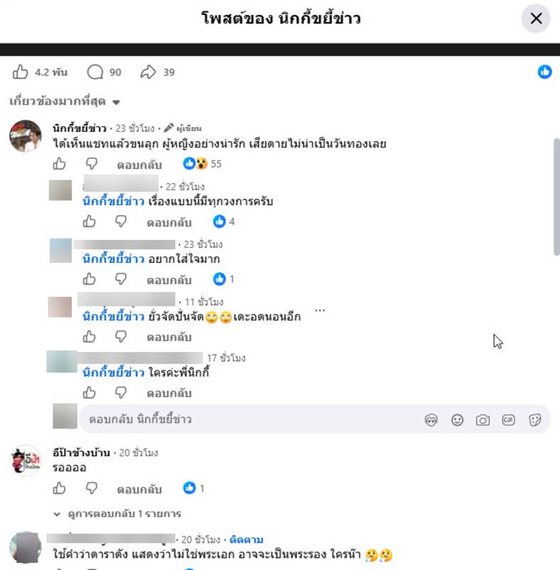 ซุบซิบดารา พระเอกแซ่บเมียชาวบ้าน 