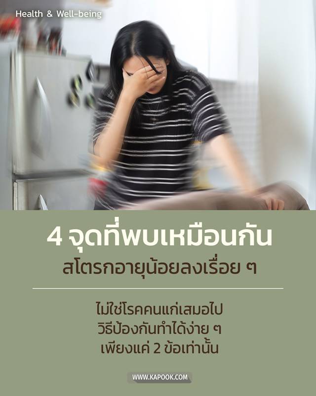 โรคสโตรก