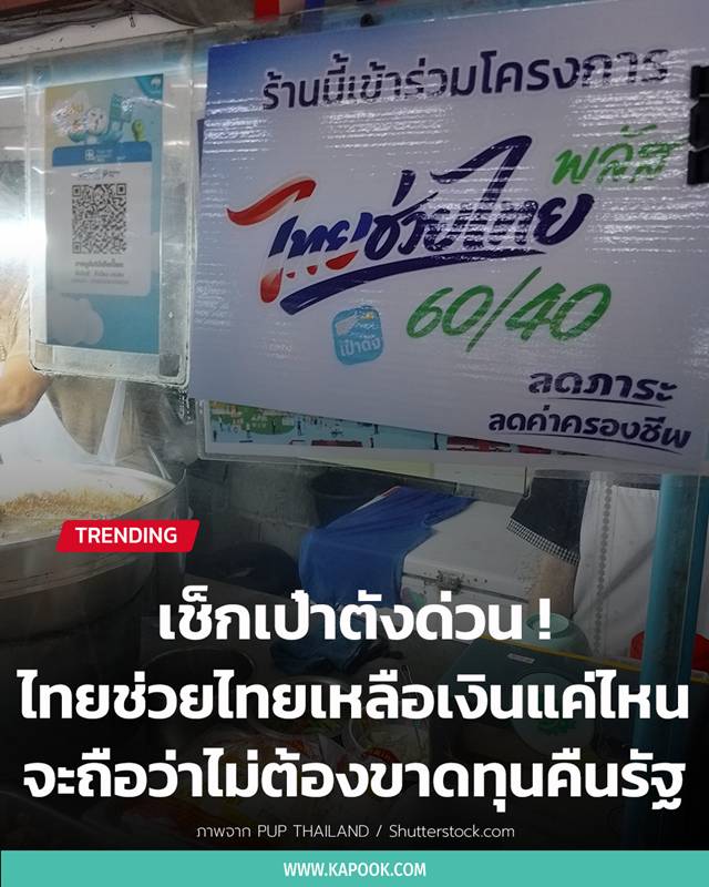 ไทยช่วยไทยพลัส
