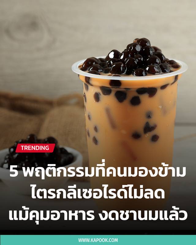 ไตรกลีเซอไรด์
