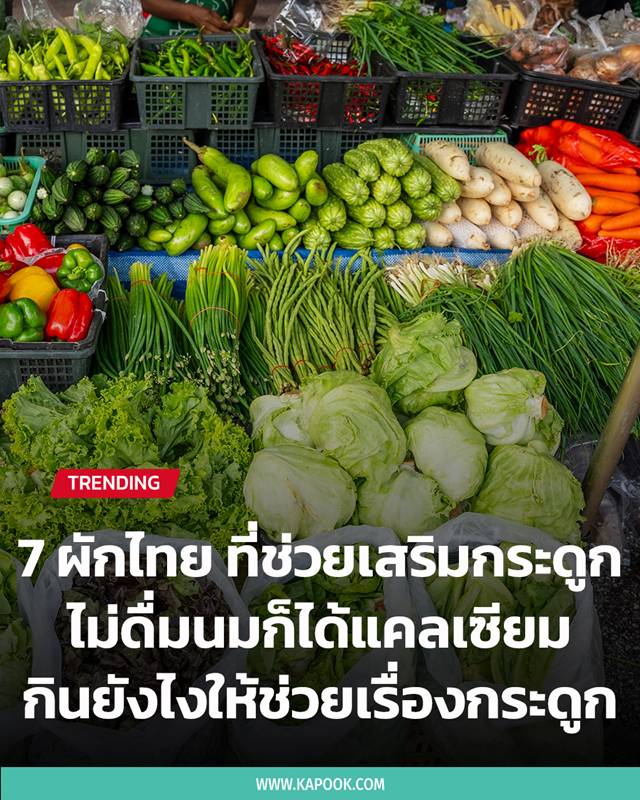 ผักไทย