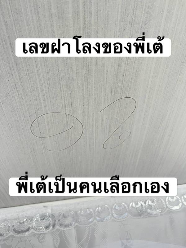 หวยเต้ ดราก้อนไฟว์