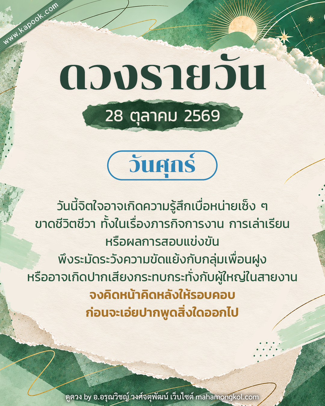 ดูดวงรายวัน