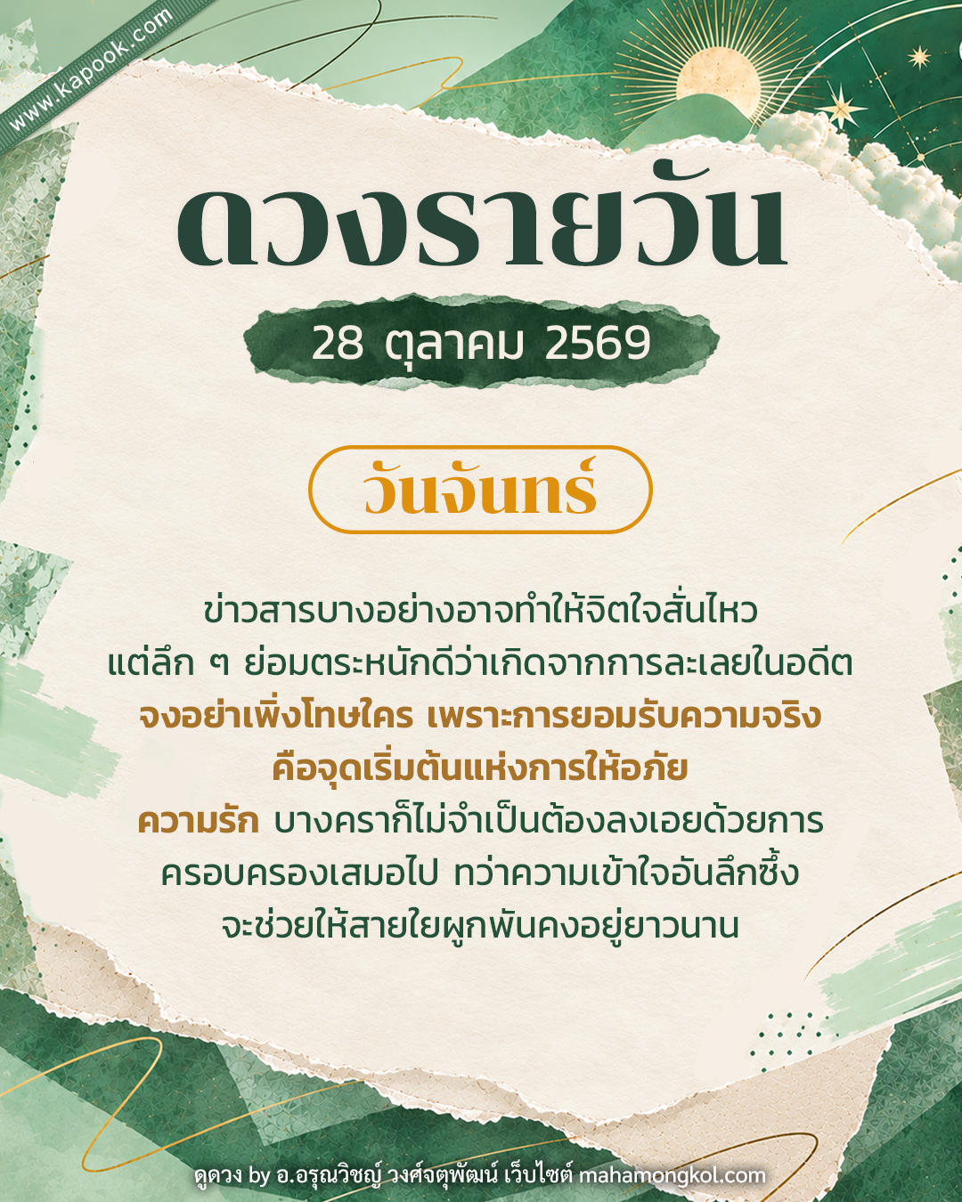 ดูดวงรายวัน