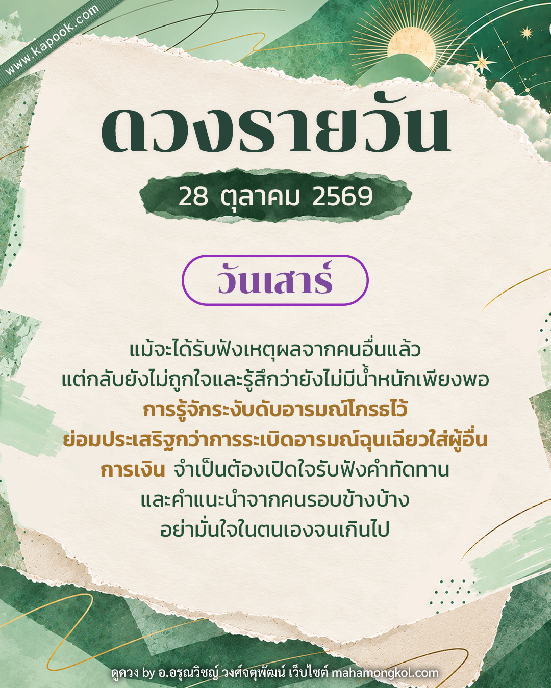 ดูดวงรายวัน