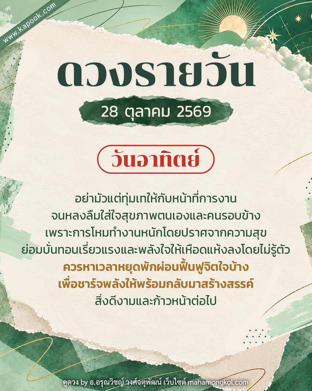 ดูดวงรายวัน