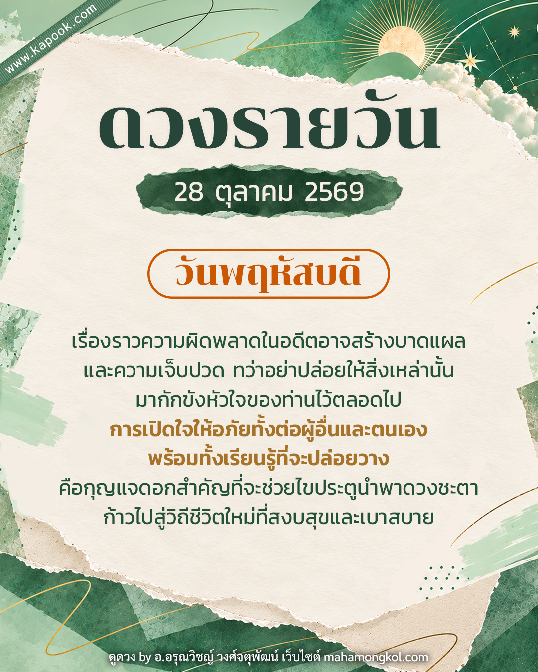 ดูดวงรายวัน