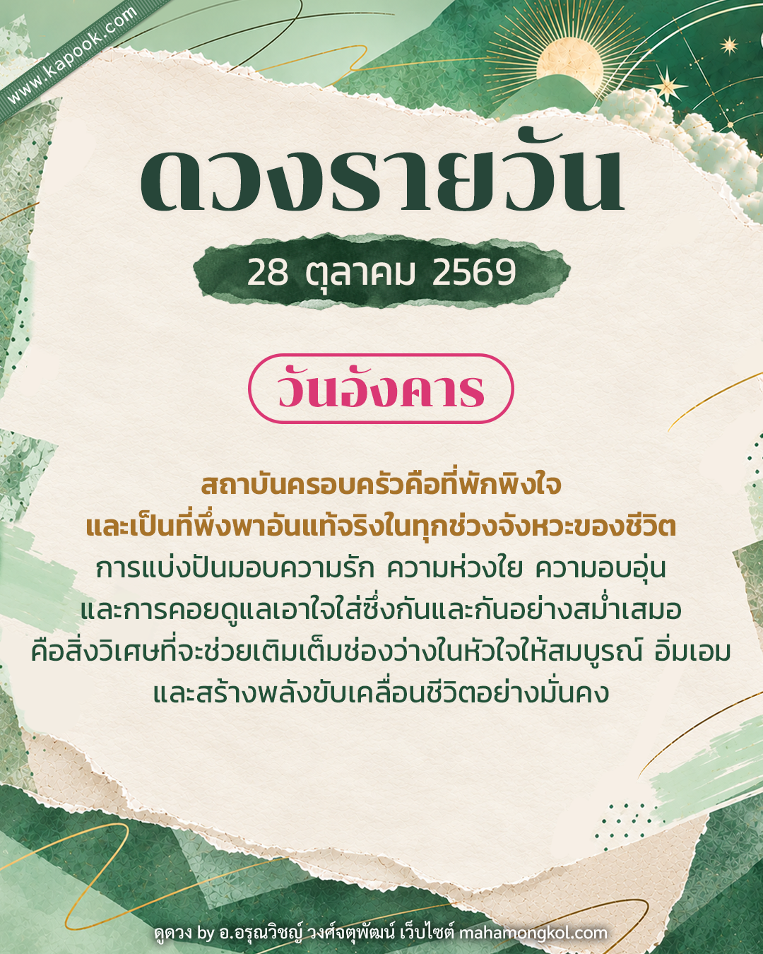 ดูดวงรายวัน