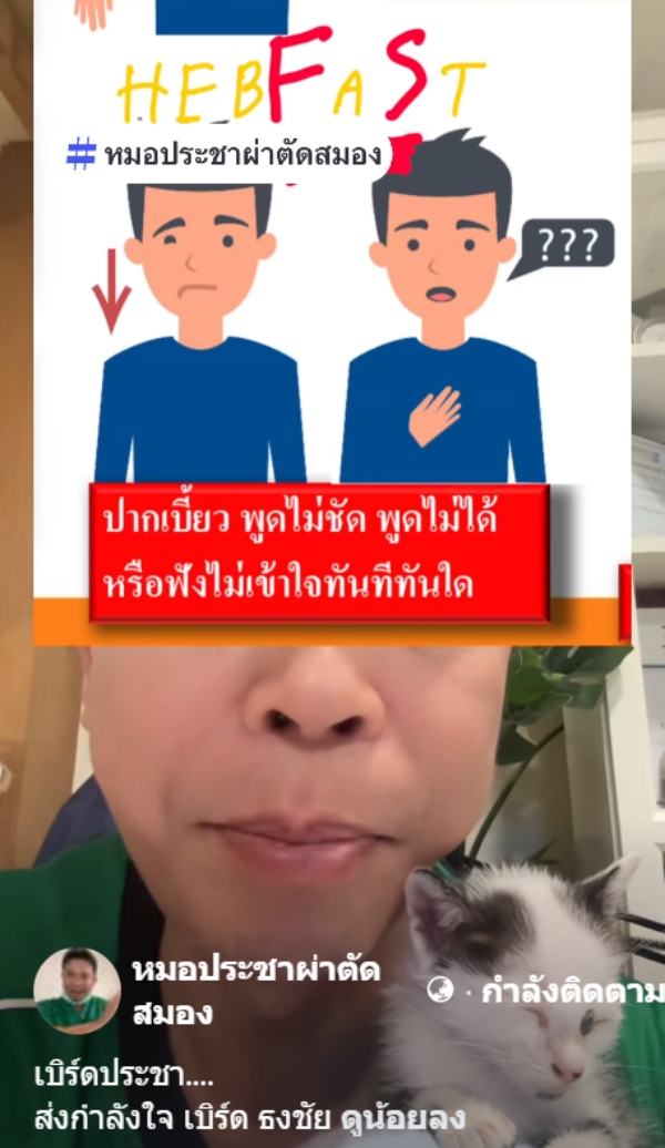 หมอผ่าตัดสมอง