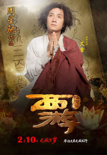 Journey to the West