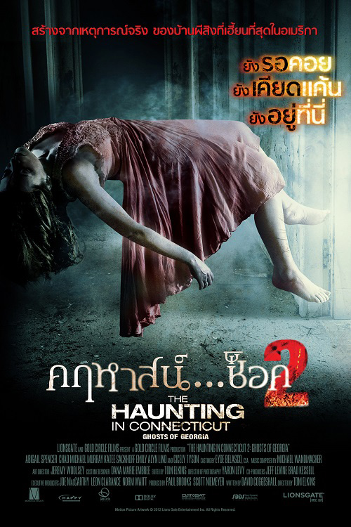 The Haunting in Connecticut2