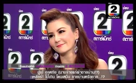 ปูเป้ อรหทัย เปิดอกเคลียร์ หลังถูกด่ายับ ถ่ายโป๊ขายบ้าน