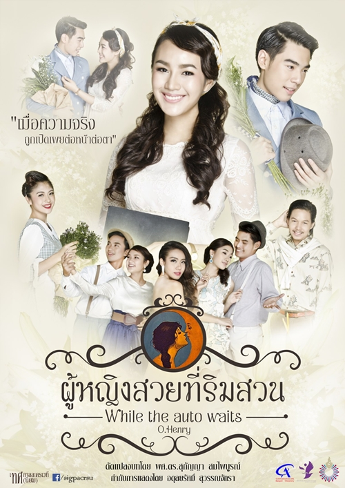 เทศกาลละครเวที ทศ (นิยม) ม.รังสิต 