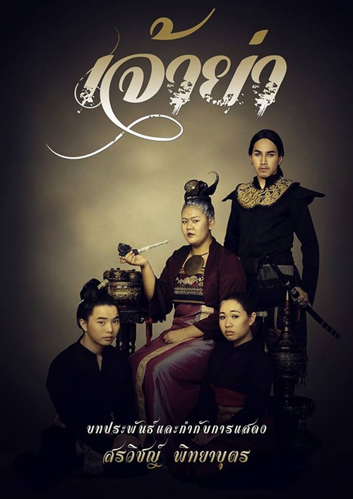 เทศกาลละครเวที ทศ (นิยม) ม.รังสิต 