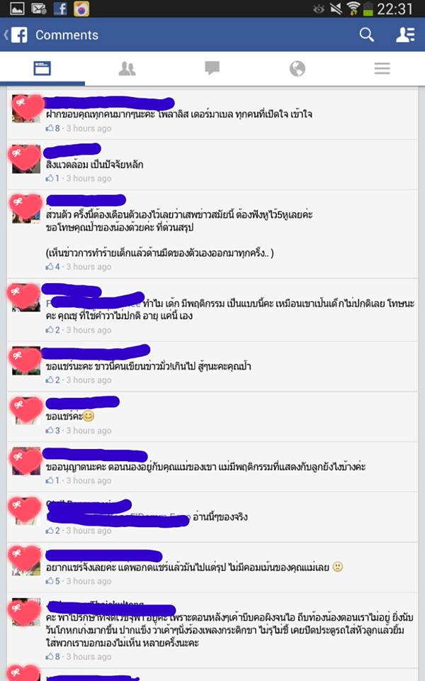ข่าวน้องกอหญ้า