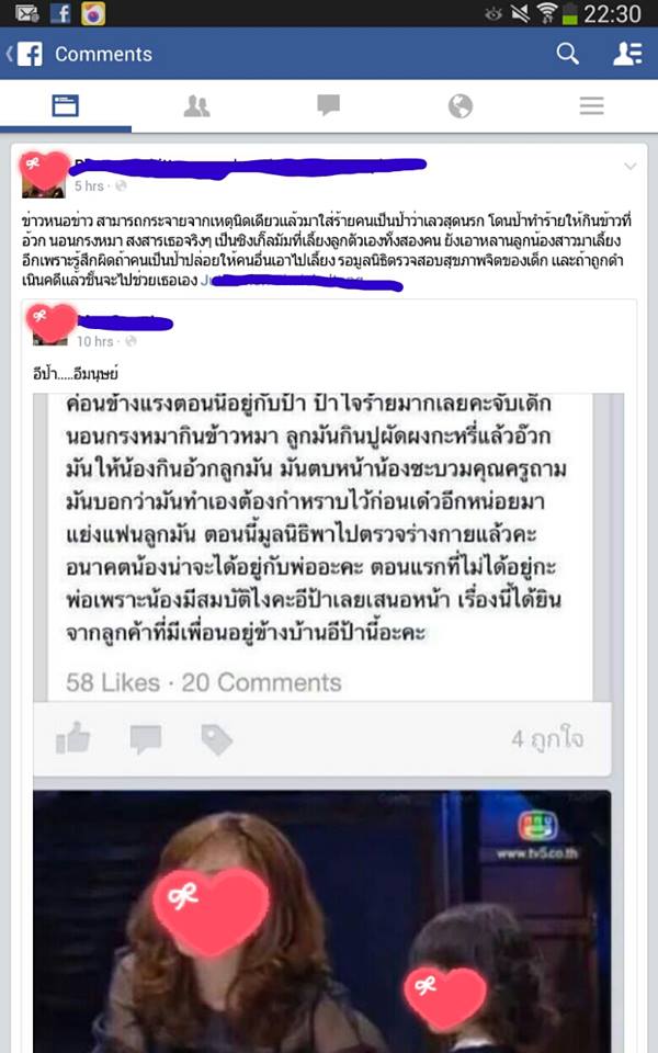 ข่าวน้องกอหญ้า