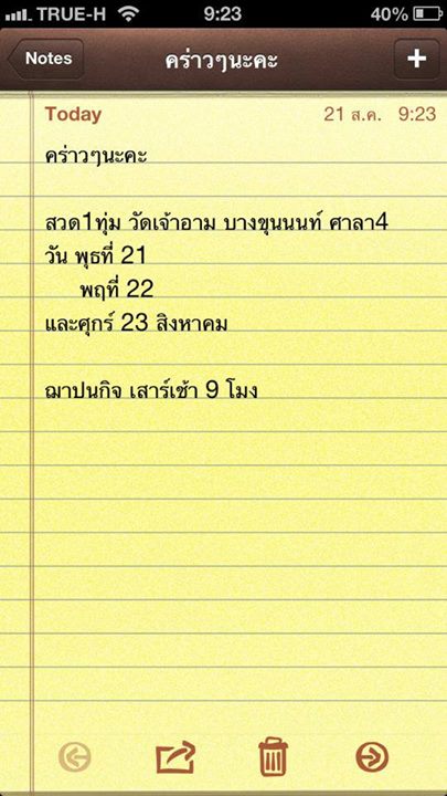 น้องโมจิ เสียชีวิตแล้ว