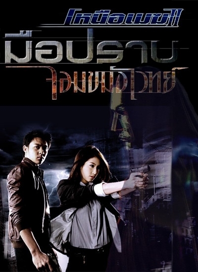 เหนือเมฆ 2