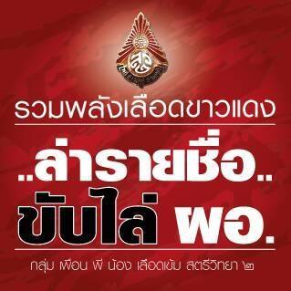 สมาคมศิษย์เก่าสตรีวิทยา 2 มีมติไล่ ผอ. โรงเรียน เซ่นเงิน 3.1 ล้านบาท