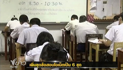 สอบ O-NET
