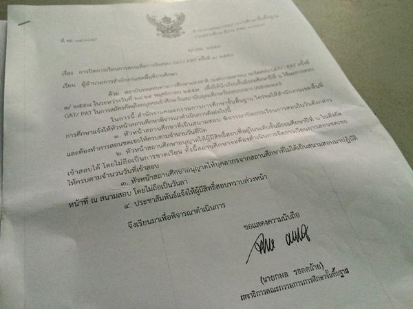 สพฐ. สั่งโรงเรียนเปิดทาง ม.6 สอบ GAT/PAT โดยไม่ต้องขาดเรียน