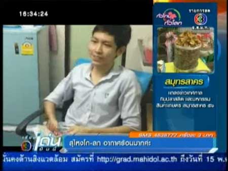 ประกาศผลแอดมิชชั่น 56 สุทธิวิชญ์ สร้อยสุวรรณ ได้ที่ 1 admission 56