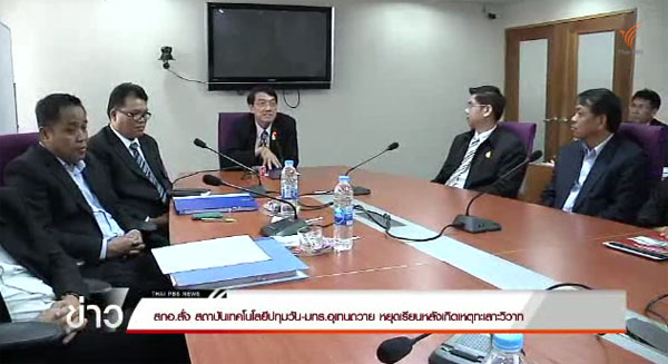 สกอ. ลงดาบ ช่างกลปทุมวัน-อุเทนถวาย แทงกันบนรถเมล์