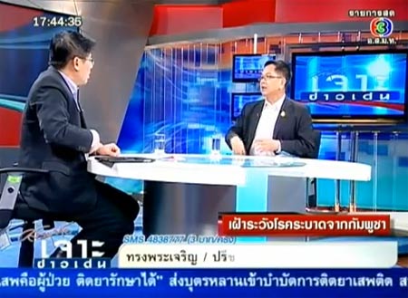 โรคมือเท้าปาก กัมพูชา  สธ. ยัน ไม่อันตราย