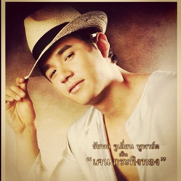 นิว ชัยพล