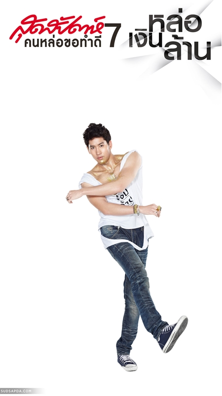 21 หนุ่มหล่อเงินล้าน ขึ้นปกสุดสัปดาห์ ร่วมโครงการคนหล่อขอทำดี ปี 7